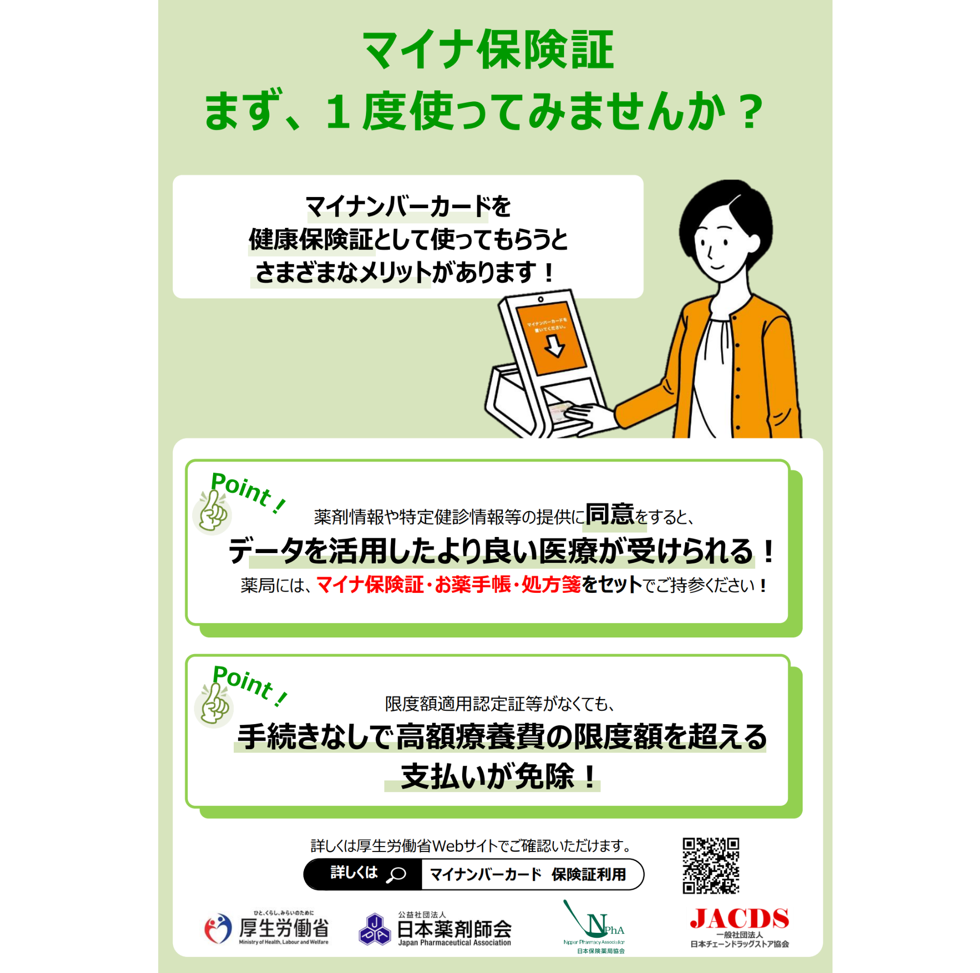 マイナ受付,うじけ調剤薬局,香川県,仲多度郡,琴平町.琴平駅,薬局,処方せん受付
