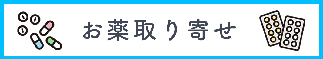 お薬取り寄せ,うじけ調剤薬局,香川県,仲多度郡,琴平町.琴平駅,薬局,処方せん受付